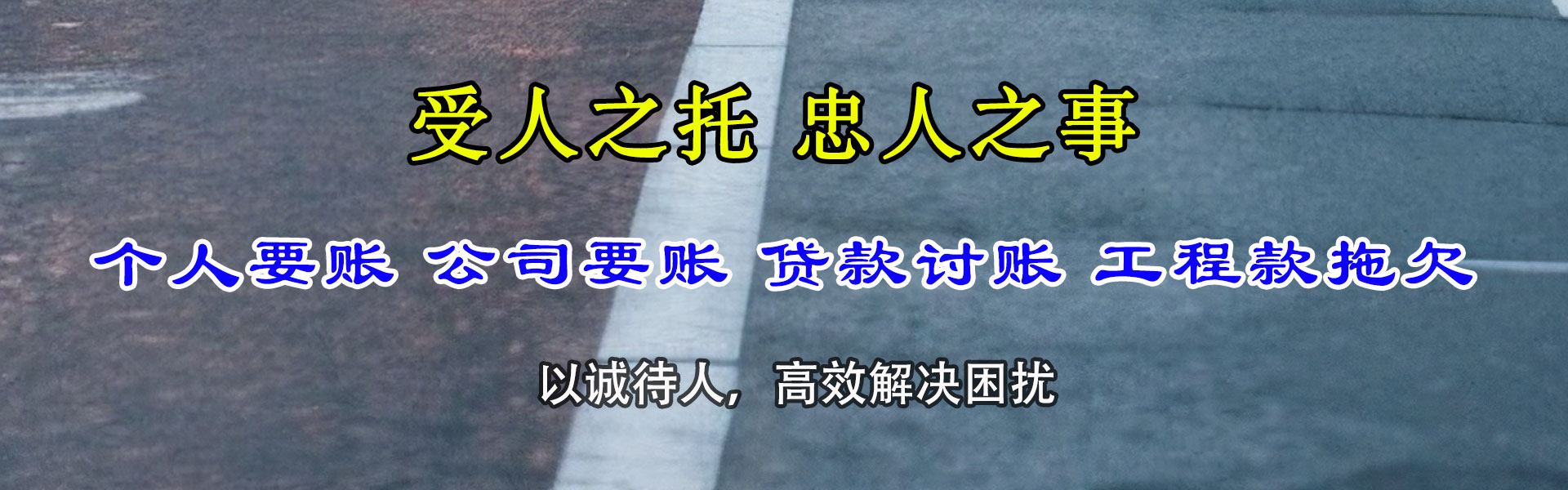 寻乌收账公司